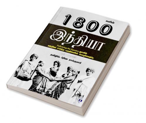 1800Kalin India | 1800களின் இந்தியா