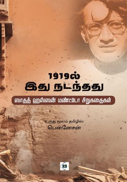 1919?? ??? ??????? | 1919 l Ithu Nadanthathu