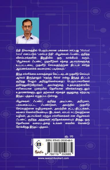 Mutual Fund | மியூச்சுவல் ஃபண்ட்