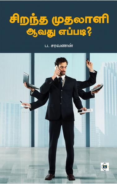 Sirantha Muthalali Avathu Eppadi