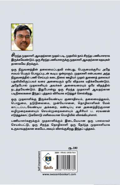 Sirantha Muthalali Avathu Eppadi