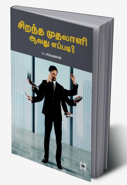 Sirantha Muthalali Avathu Eppadi