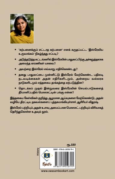 Mossad - Isrealin Ulavu Nayagan | மொஸாட் - இஸ்ரேலின் உளவுநாயகன்