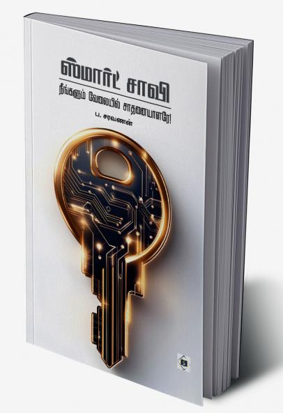 Smart Saavi - Neengalum Velaiyil Saathanaiyaalare!| ஸ்மார்ட் சாவி - நீங்களும் வேலையில் சாதனையாளரே!