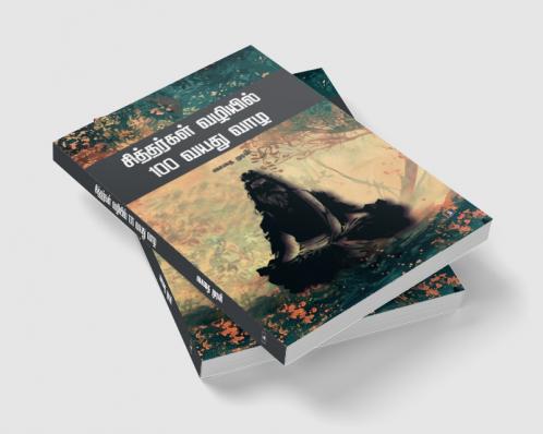 Siddhargal Vaziyil 100 vayathu vaaza | சித்தர்கள் வழியில் 100 வயது வாழ