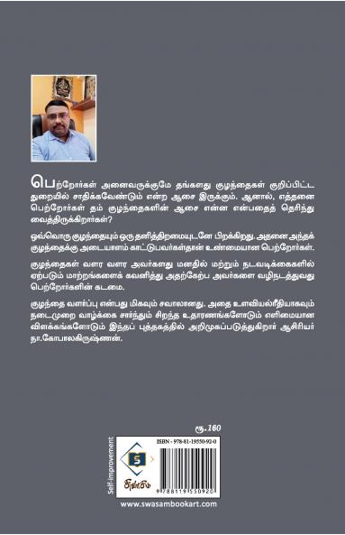 Nam Kuzhanthaigalum Saathanaiyaalargale