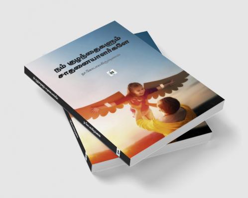 Nam Kuzhanthaigalum Saathanaiyaalargale