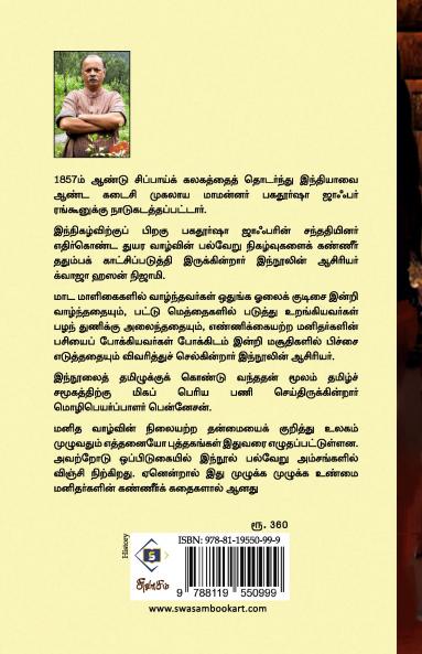 Begamkalin Kanneer | பேகங்களின் கண்ணீர்