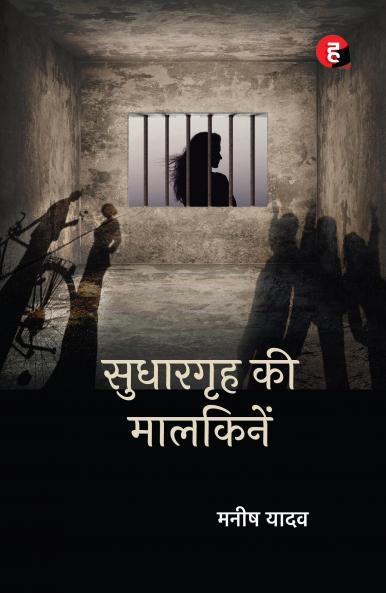 Sudhargrih Ki Malkinein ? ???????? ?? ????????