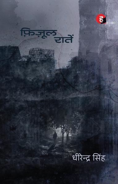 Fizool Raatein ? ?????? ?????