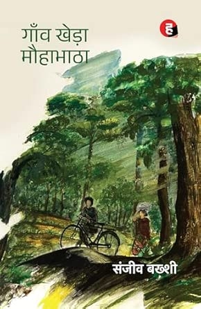 Gaanw Kheda Mauhabhatha । गाँव खेड़ा मौहाभाठा