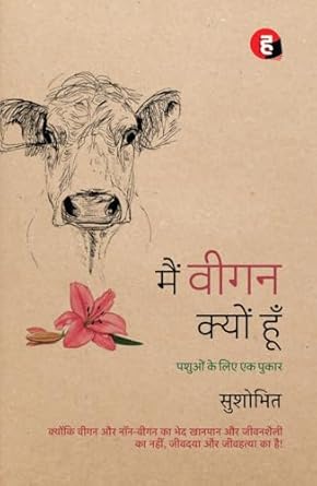 Main Vegan Kyon Hoon ? ??? ???? ????? ??? - Pashuon Ke Liye Ek Pukar