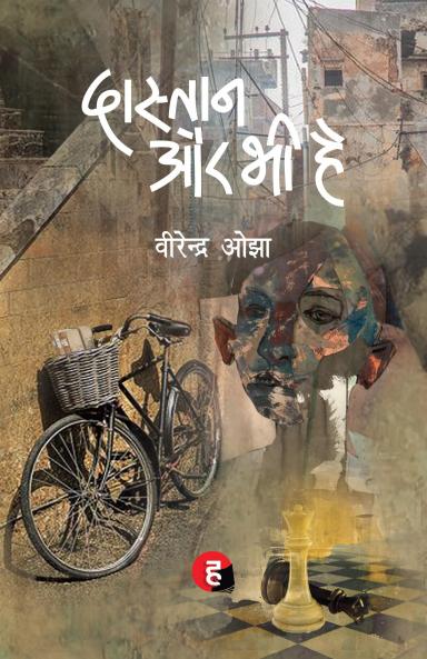 Daastan Aur Bhi Hai ? ??????? ?? ?? ??