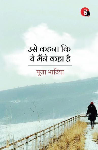 Use Kahna Ki Ye Maine Kaha Hai । उसे कहना कि ये मैंने कहा है