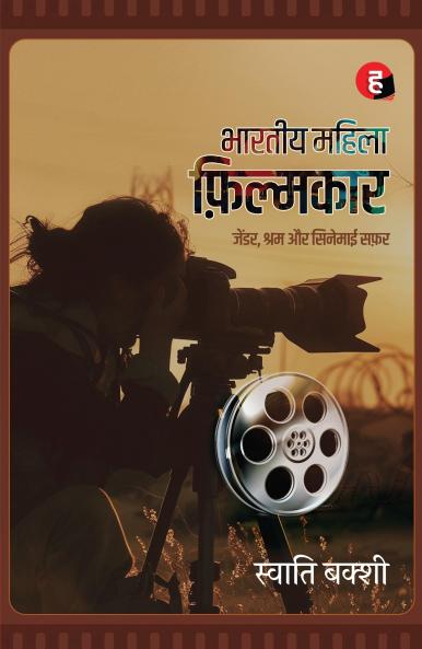 Bharatiya Mahila Filmkaar ? ?????? ????? ?????????