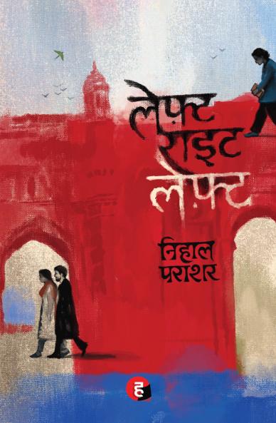 Left Right Left ? ?????? ???? ??????