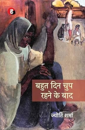 Bahut Din Chup Rahne Ke Baad ? ???? ??? ??? ???? ?? ???