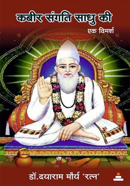 Kabir Sangati Sadhu Ki: Ek Vimarsh