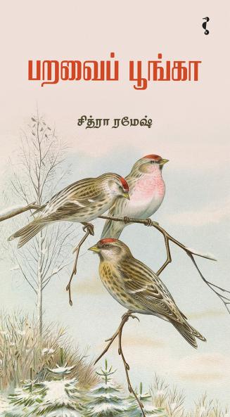 பறவைப் பூங்கா