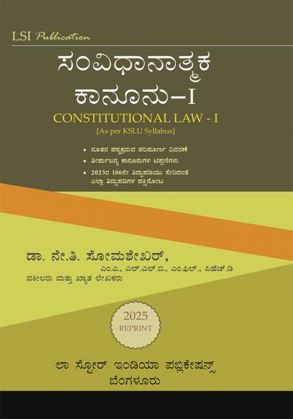 CONSTITUTIONAL LAW - I [As per KSLU Syllabus]  (Kannada) (2025 Reprint)