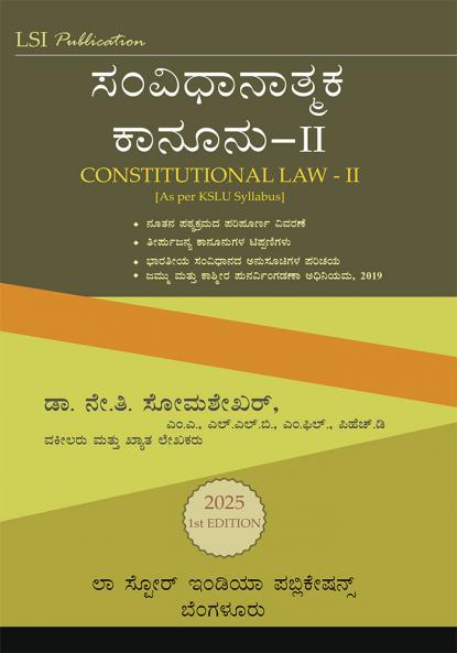 Constitutional Law - II (2025 First Edition) (Kannada)