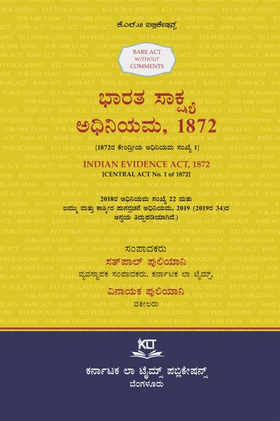 AIBE Kannada Bare Act without comments | INDIAN EVIDENCE ACT 1872 (2025 Edition) (Kannada)