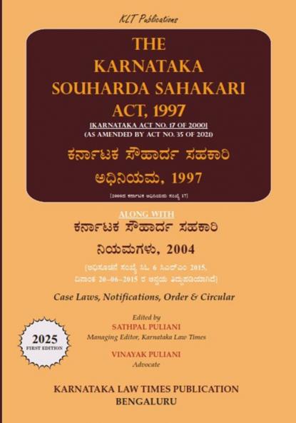 THE KARNATAKA SOUHARDA SAHAKARI ACT 1997 ALONG WITH KANNADA ACT & RULES (2025 First Edition) (Kannada-English)