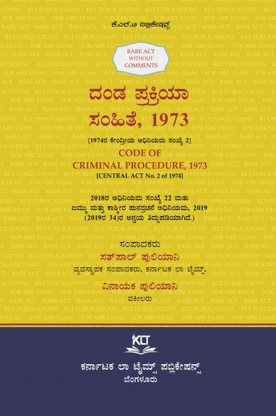 AIBE Kannada Bare Act without comments | CODE OF CRIMINAL PROCEDURE 1973 (2025 Edition) (Kannada)