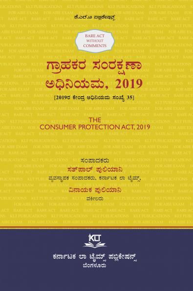 AIBE Kannada Bare Act without comments | THE CONSUMER PROTECTION ACT 2019 (2025 Edition) (Kannada)