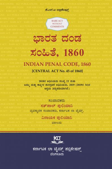 AIBE Kannada Bare Act without comments | INDIAN PENAL CODE 1860 (2025 Edition) (Kannada)