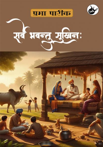 Sarve Bhavantu Sukhinah