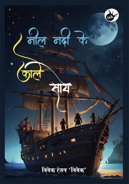 Neeel Nadi ke Kale Saye