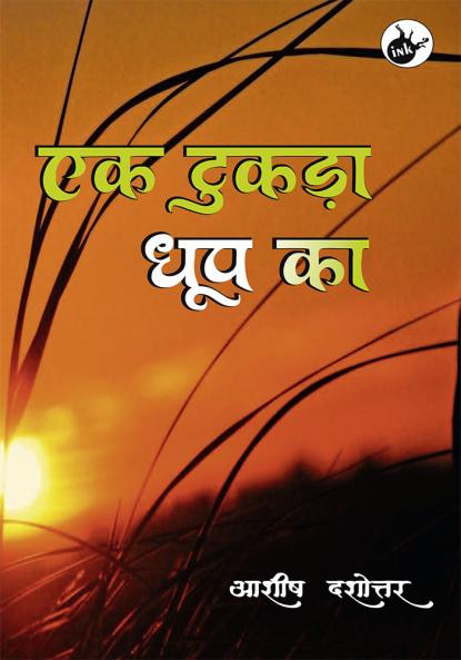 Ek Tukda Dhoop Ka
