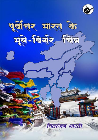 Purvottar Bharat ke Bhule Bisre Chitra