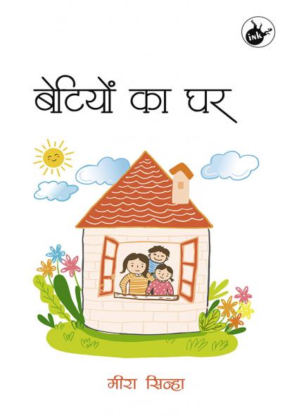 Betiyon ka Ghar