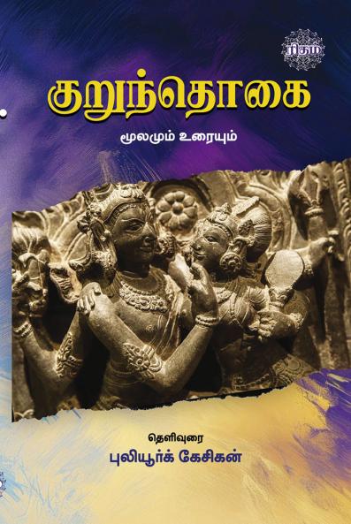 Kurunthogai - Moolamum Uraiyum
