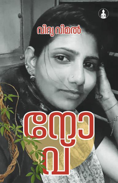 NOVU  KARADU