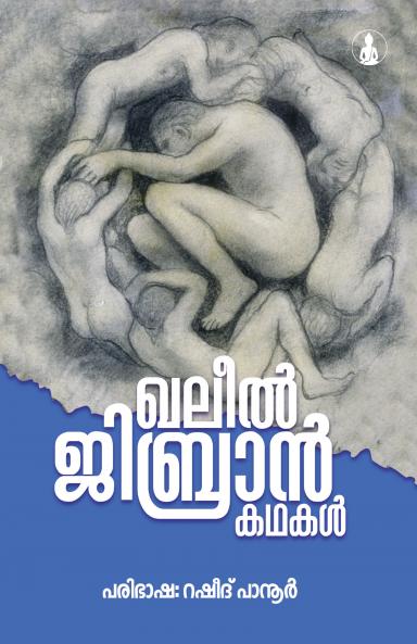 KHALIL GIBRAN KATHAKAL