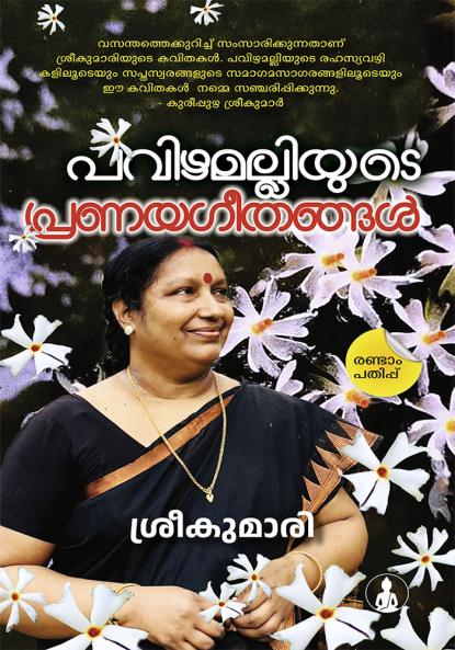 PAVIZHAMALLIYUDE PRANAYAGEETHANGAL