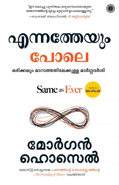 Same as Ever (Malayalam)