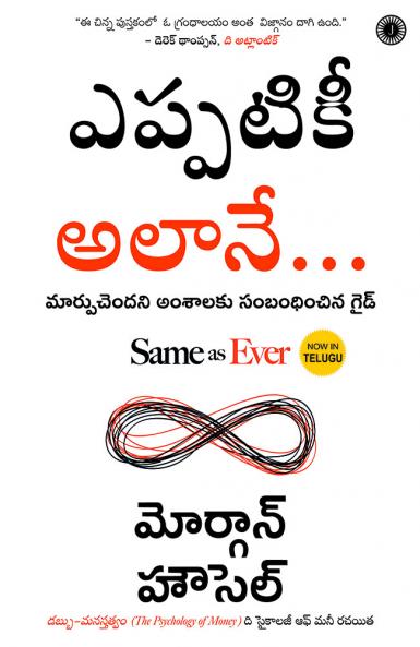 Same as Ever (Telugu)