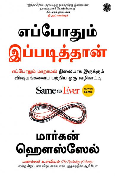 Same as Ever (Tamil)
