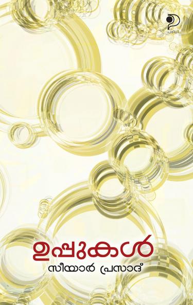 Uppukal|Malayalam Poems by Ceeyar Prasad|Paridhi Publications