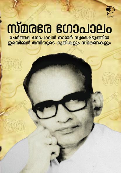 Smarare Gopalam|Literary Creations of Irayimman Thampi Orchastrated and Composed by Cherthala Gopalan Nair|Paridhi Publications