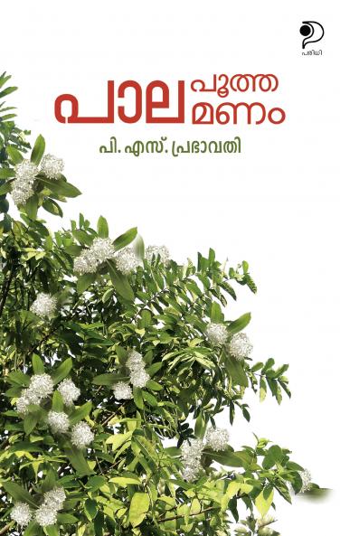 Paala Pootha Manam|Malayalam Short Stories by P S Prabhavathi|Paridhi Publications
