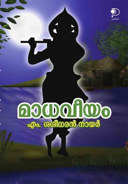 Maadhaveeyam|Malayalam Novel by M Sasidharan