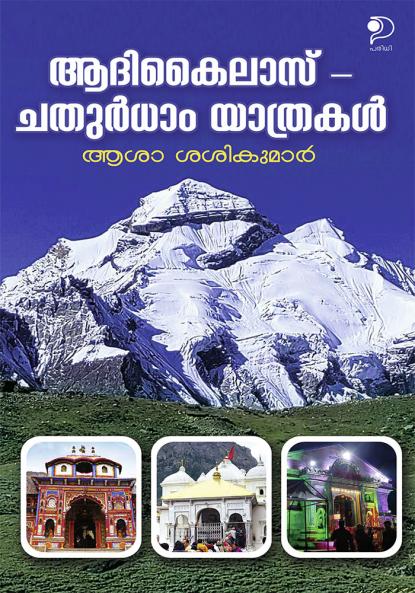 Adikailas Chathurdham Yathra|Travalogue in Malayalam by Asa Sasikumar|Paridhi Publications