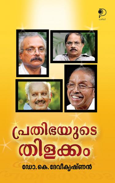 Prathibhayude Thilakkam|Malayalam Literary Study by Dr.K.Devi Krishnan