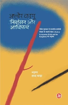 Nirvasan Aur Aadhipatya