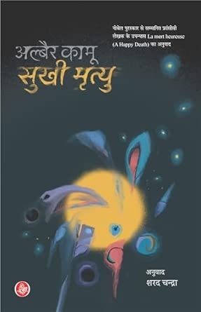 Sukhi Mrityu